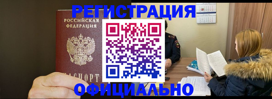 миграционный учет в Белгородской области