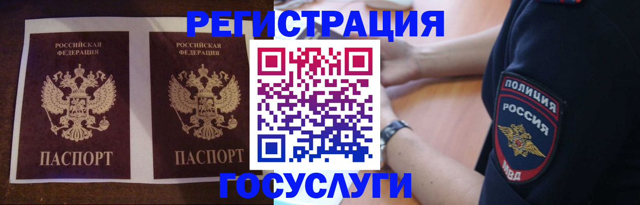 временная регистрация законно в Белгородской области