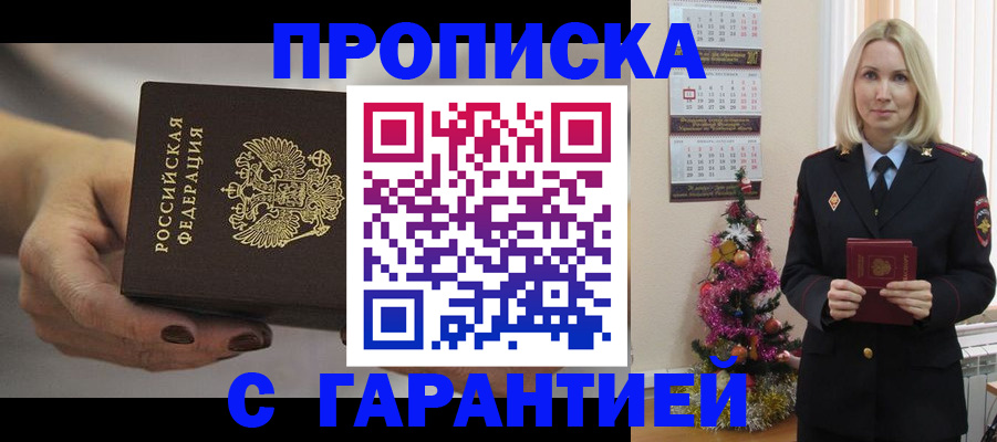 прописка для работы в Белгородской области